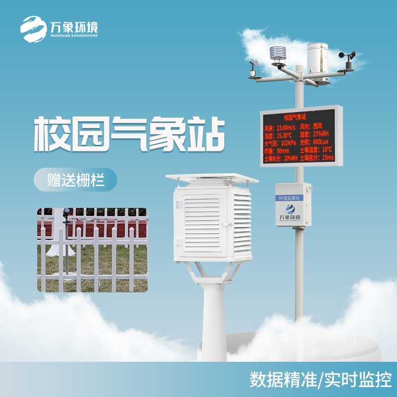 校園氣象站的存在有何意義？