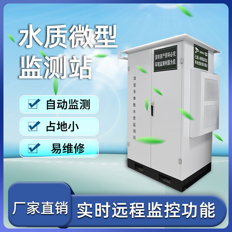 水質(zhì)監測站的優(yōu)勢有哪些？