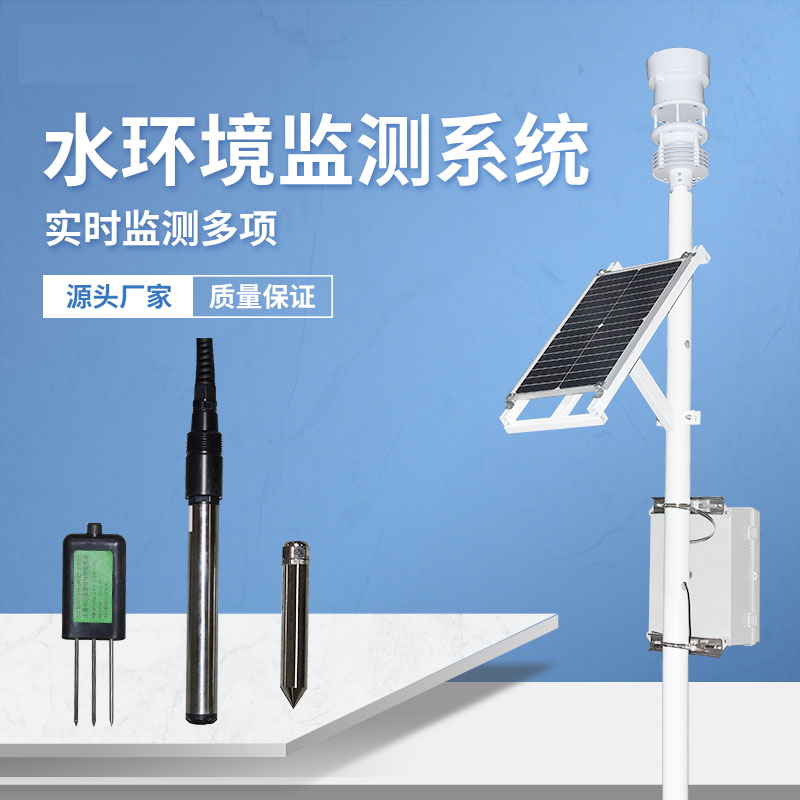 水質(zhì)監測站