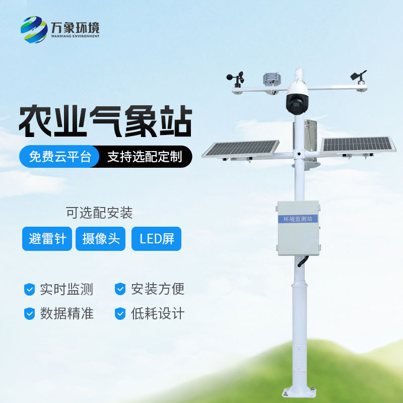 智能農業(yè)氣象站