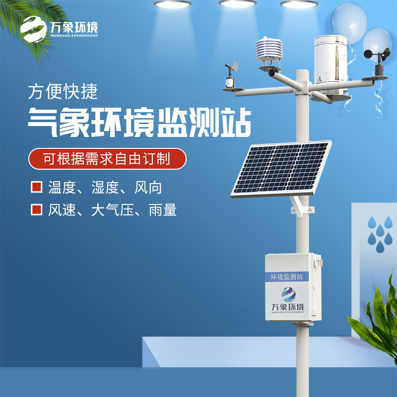 自動(dòng)氣象觀(guān)測系統有安裝必要嗎？