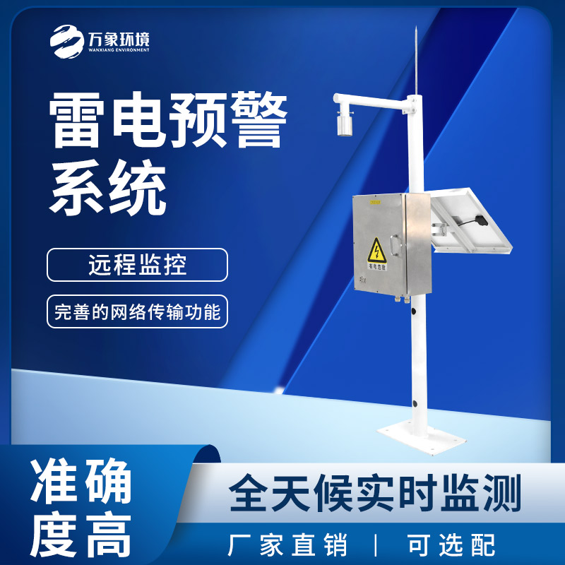 油庫雷電預警系統：科學(xué)調度，高效應對