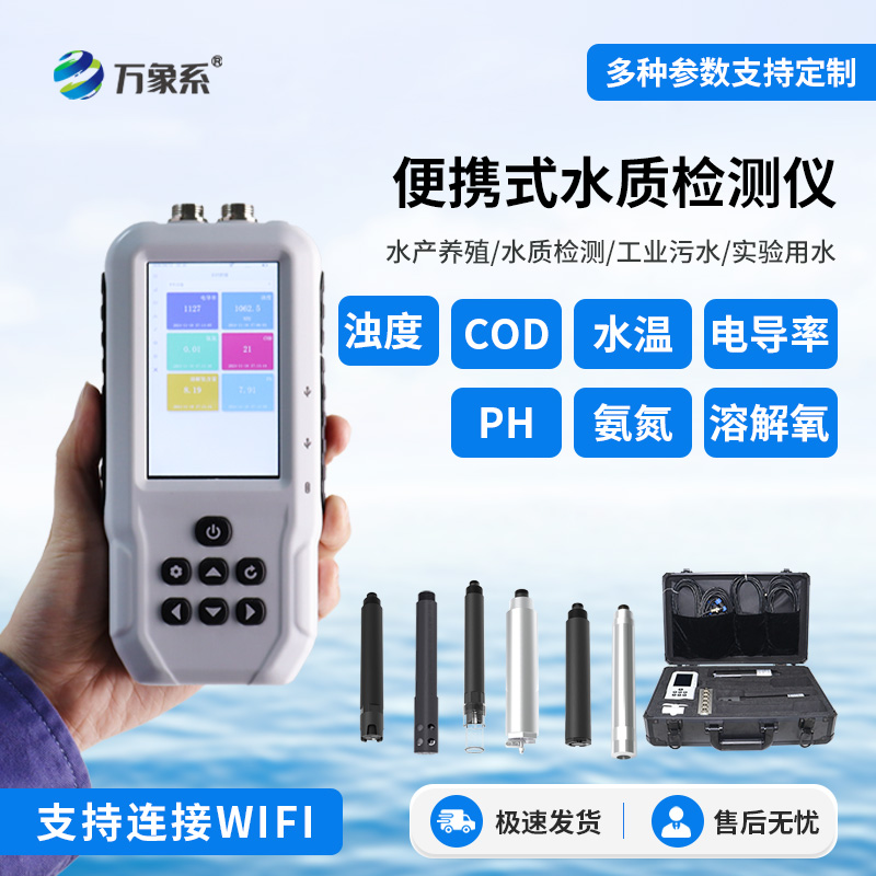 手持多參數水質(zhì)檢測儀，便攜+實(shí)時(shí)，多功能應用