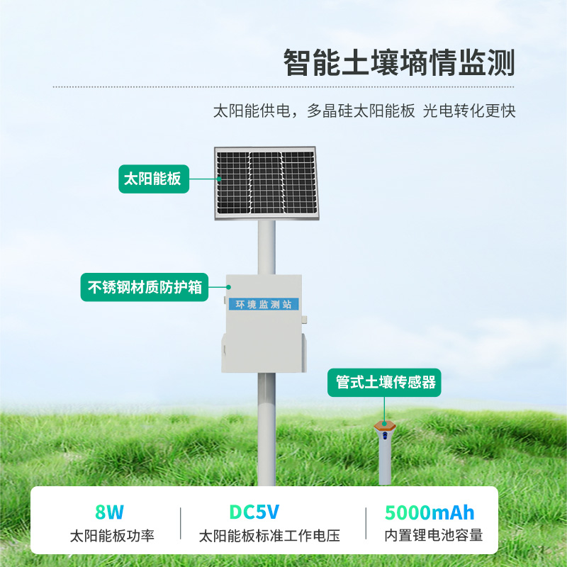 管式土壤含水率監測站，土壤健康程度一站式掌握