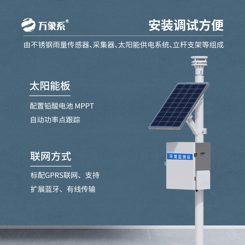 物聯(lián)網(wǎng)壓電雨量監測站系統，數據精度領(lǐng)先同行！
