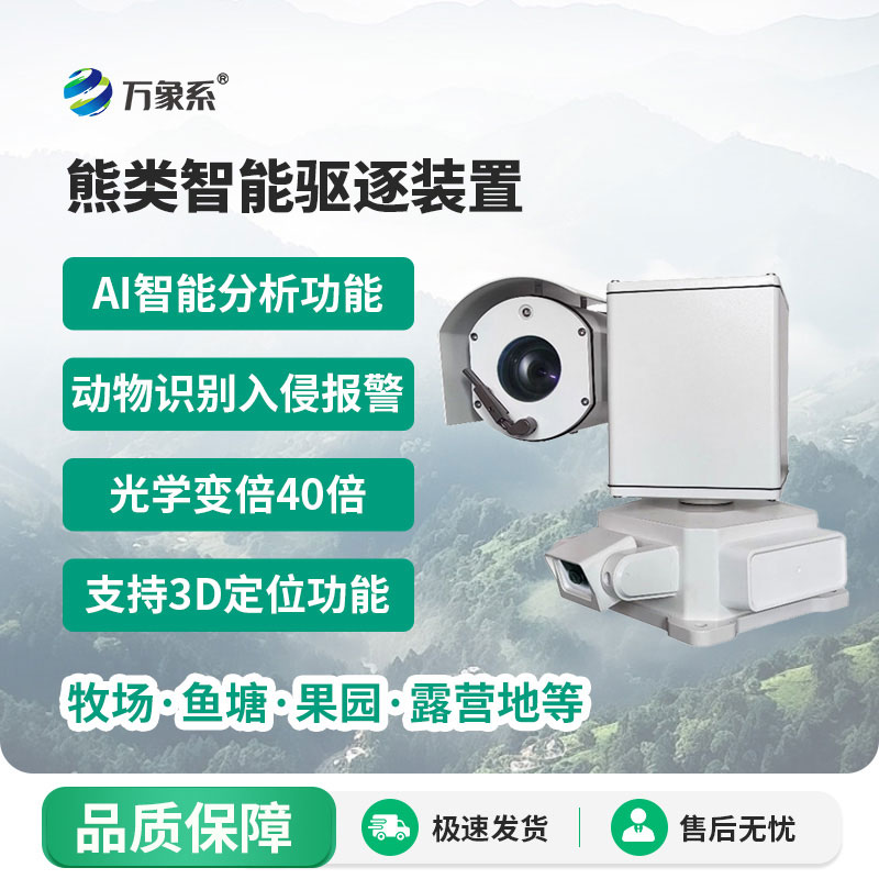 熊類(lèi)智能驅逐器裝置