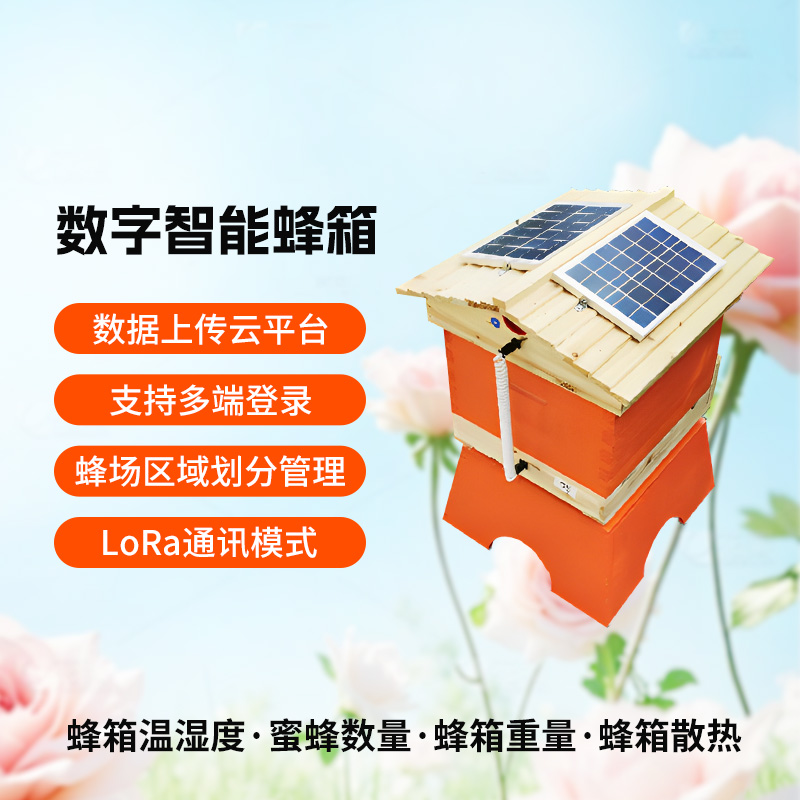 數字智能蜂箱：養蜂業(yè)的革新之作