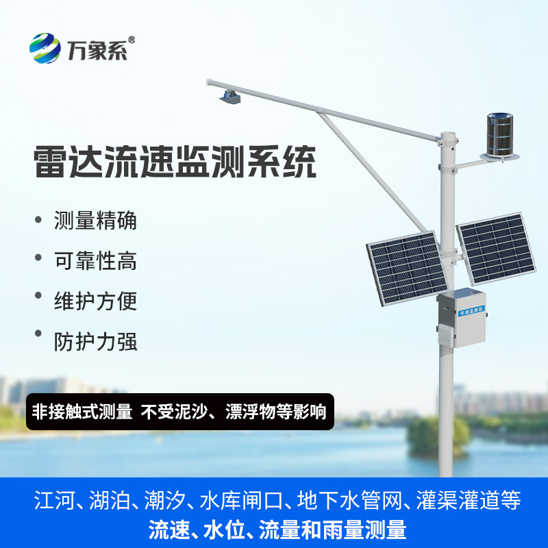 流量在線(xiàn)監測系統