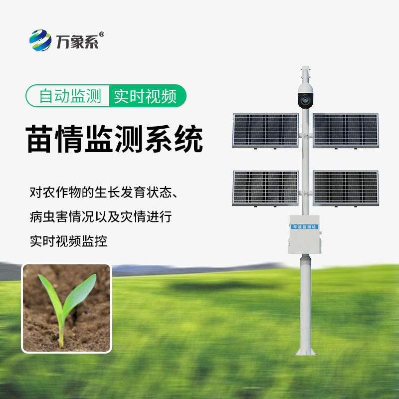 植物生長(cháng)監測儀