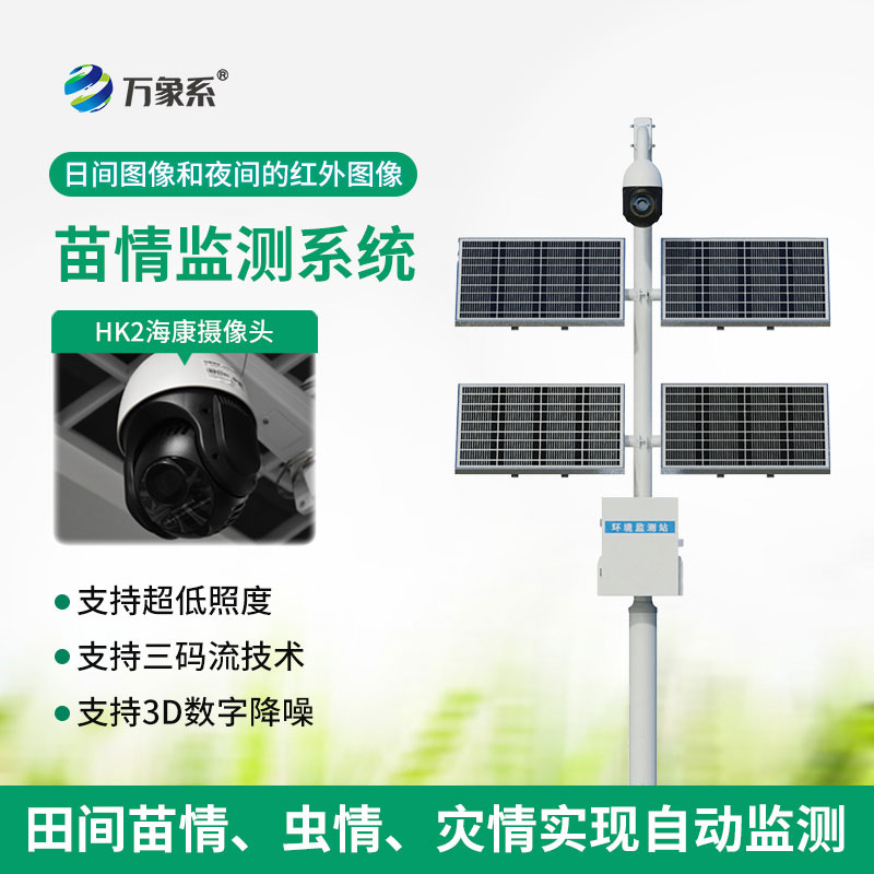 苗情生態(tài)自動(dòng)監測系統