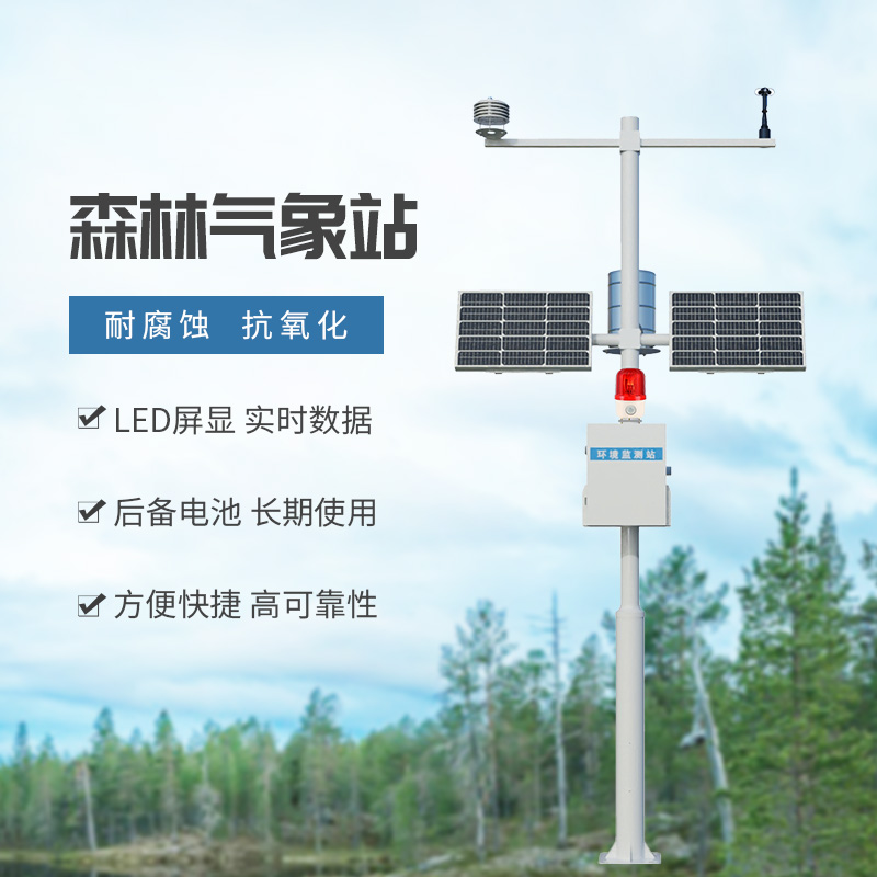 森林防火監測系統