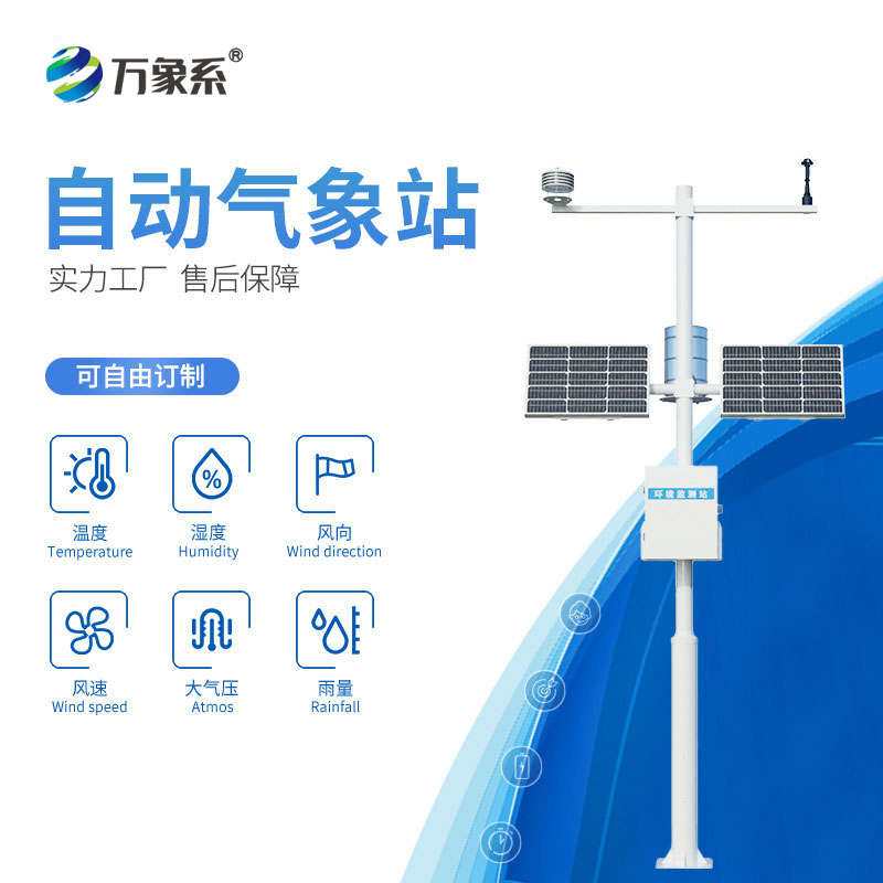 七要素自動(dòng)氣象站