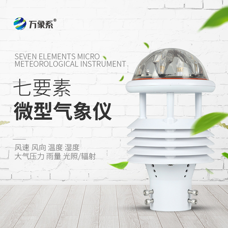 光伏環(huán)境監測儀