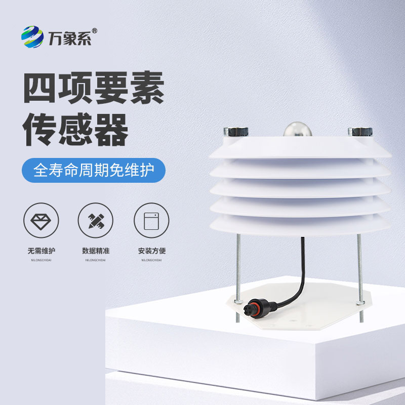 智慧農業(yè)傳感器