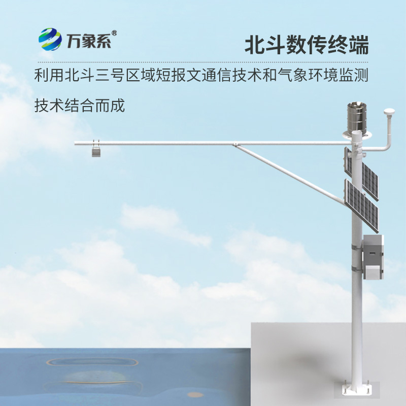 北斗導航助力，北斗水文環(huán)境監測站邁入智能化時(shí)代