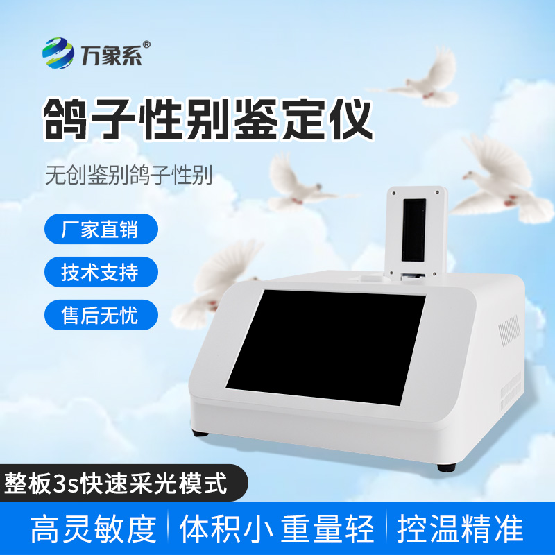 鸚鵡公母檢測儀