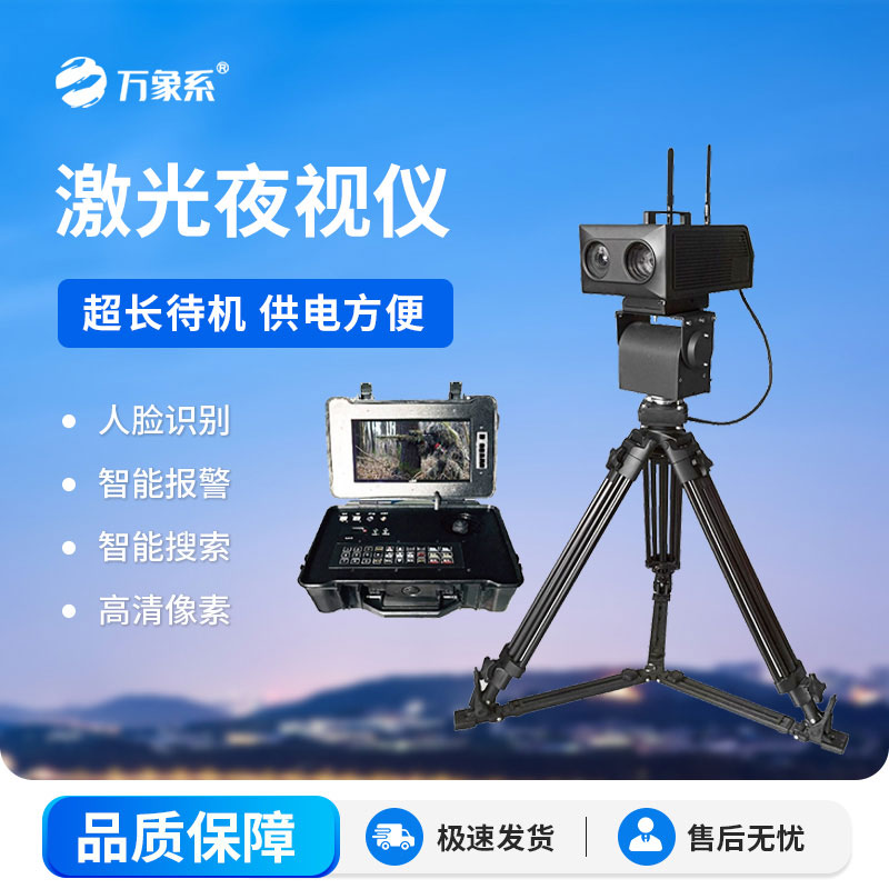 激光夜視儀