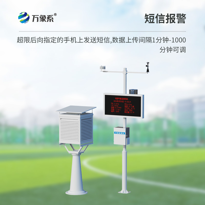 一體化校園氣象觀(guān)測站