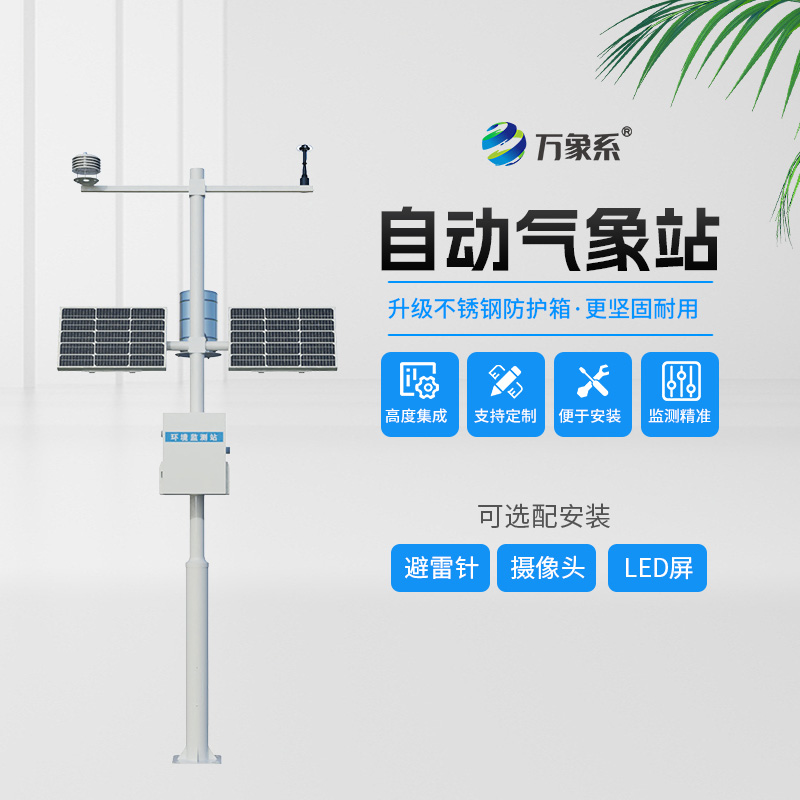 農業(yè)自動(dòng)氣象站：藏在田埂間的“智慧農具”