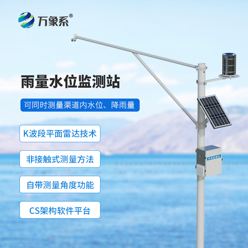 水雨情自動(dòng)監測系統：這個(gè)系統如何聽(tīng)懂水的語(yǔ)言？