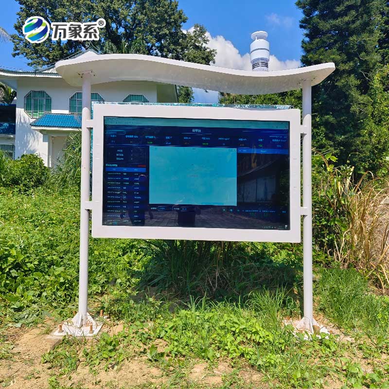 全彩屏一體化負氧離子監測站