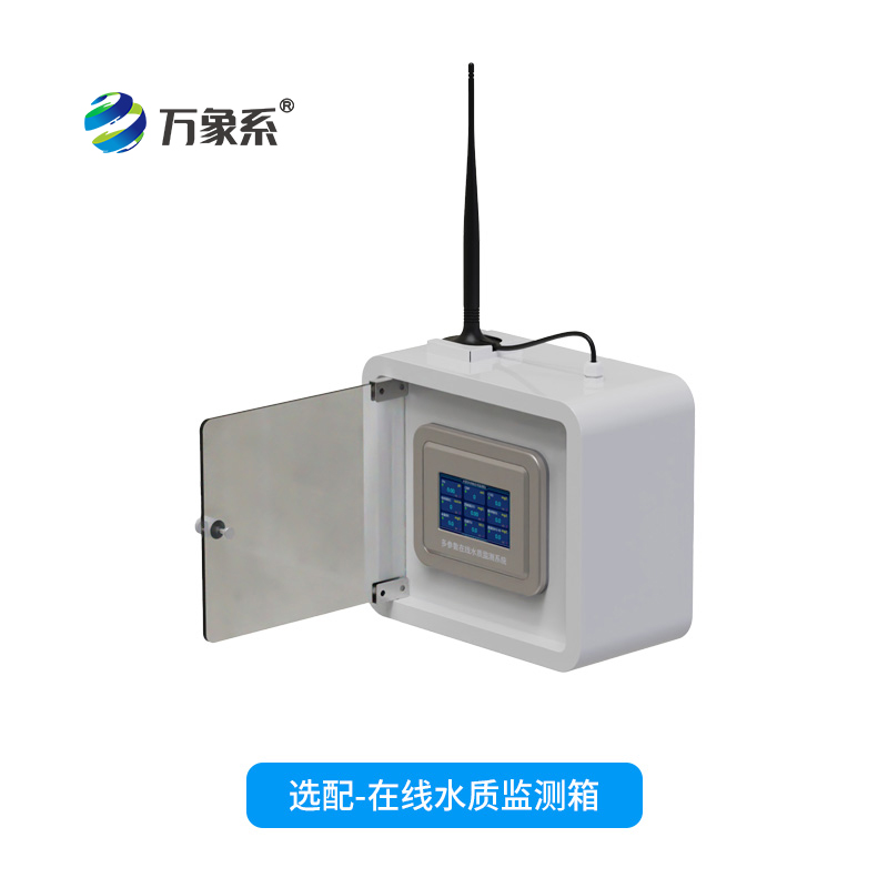 在線(xiàn)水質(zhì)監測箱