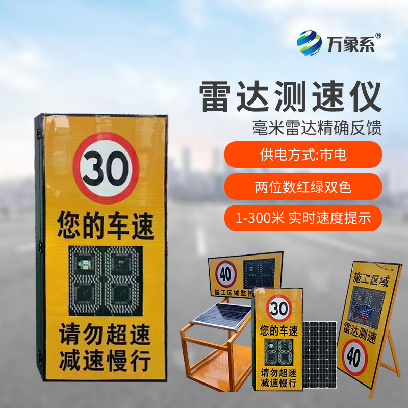 太陽(yáng)能推車(chē)款雷達測速儀