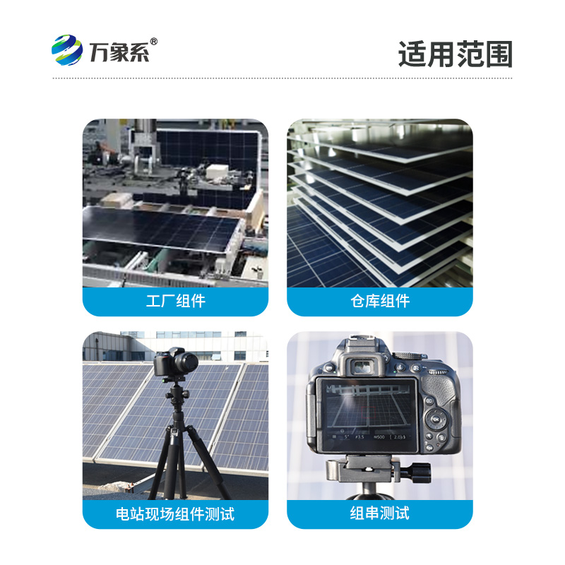 光伏el檢測儀如何看透光伏組件的秘密？