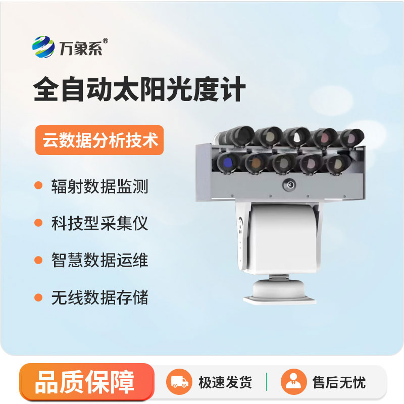 太陽(yáng)光度計