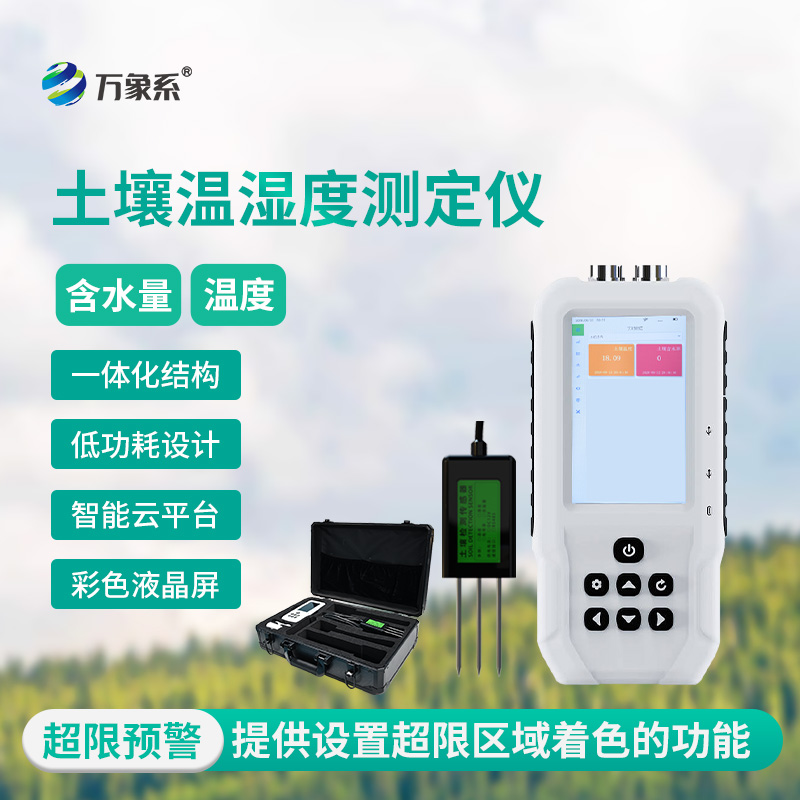 土壤溫濕度測定儀打造會(huì )說(shuō)話(huà)的泥土！