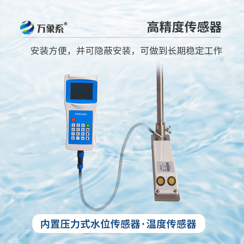 超聲波多普勒流速儀，看多普勒技術(shù)如何聽(tīng)懂水的旋律？