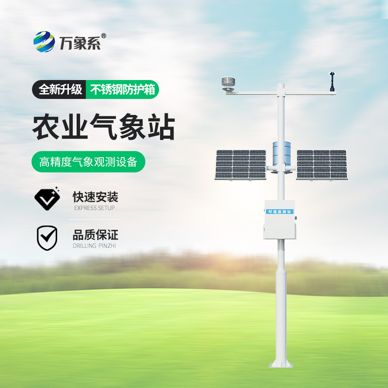 智能農業(yè)氣象監測站如何預知作物氣象需求？