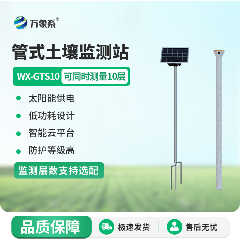 管式土壤墑情記錄儀：10層管式記錄儀如何看透墑情？