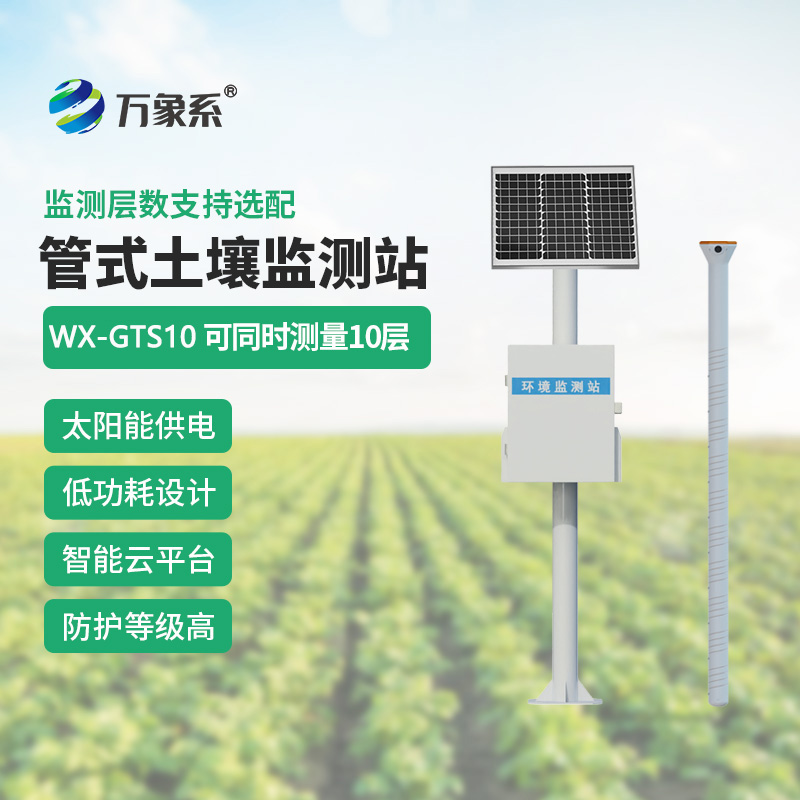 全國農田土壤墑情監測系統提供的立體墑情數據讓農業(yè)管理更加精準