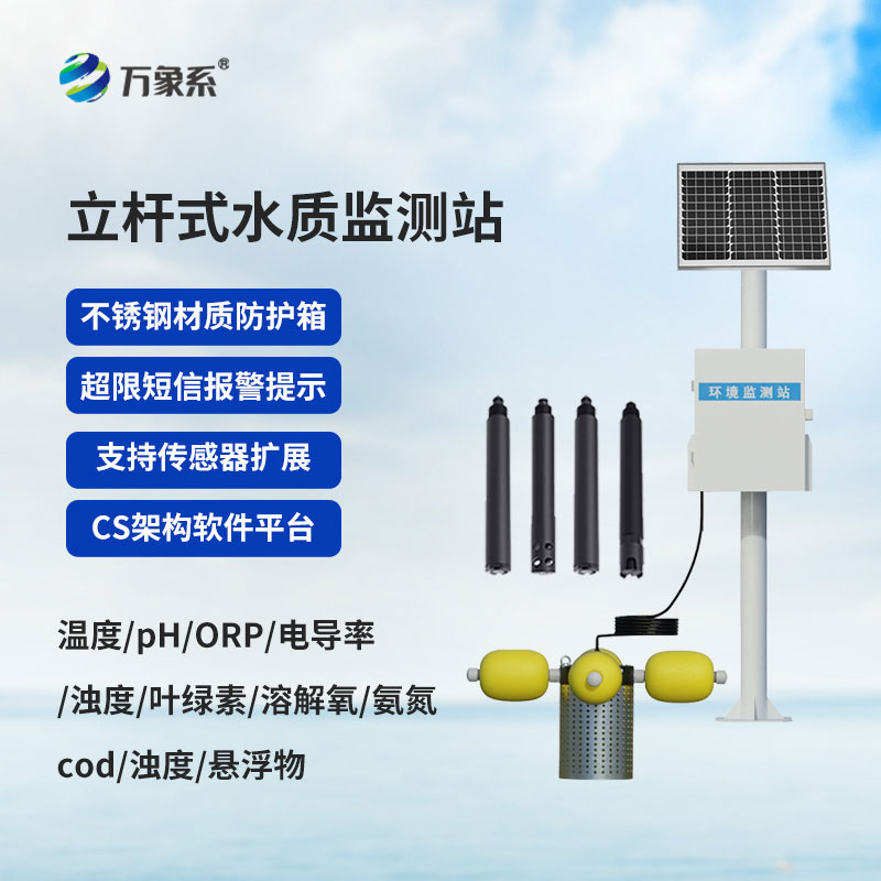 水庫水質(zhì)監測設備