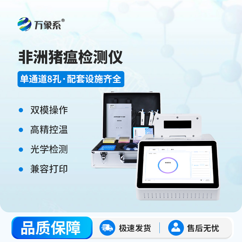 非洲豬瘟快檢儀