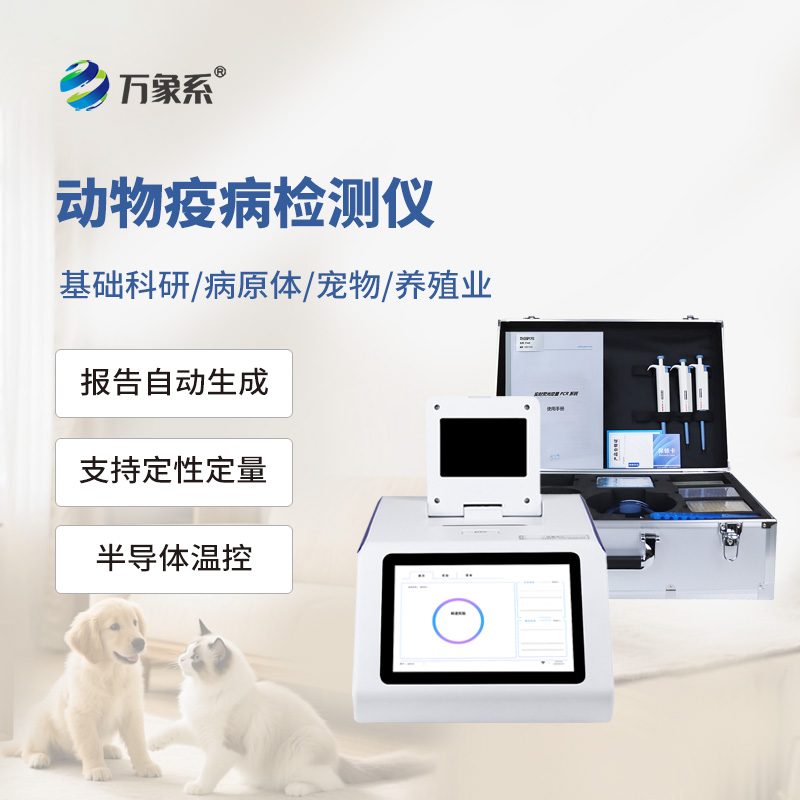 禽類(lèi)疫病檢測儀