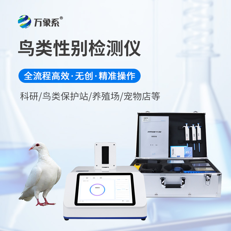 鸚鵡公母檢測儀