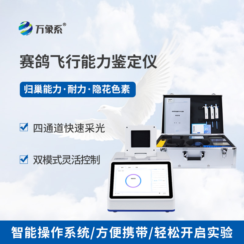 賽鴿飛行能力鑒定儀