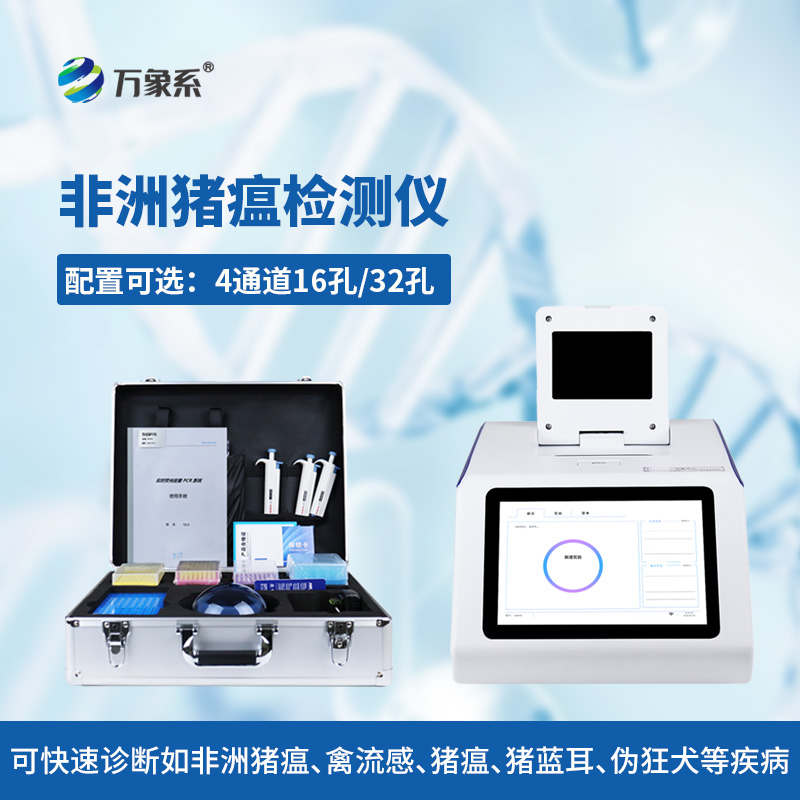 養豬場(chǎng)的病毒雷達——非洲豬瘟快速檢測儀如何守護豬群健康