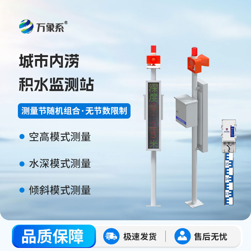 雨天出行不踩坑！城市道路積水監測站護航平安出行