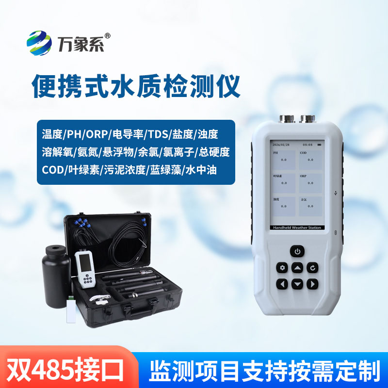 便攜式污水水質(zhì)檢測儀：隨手測污水，精準護環(huán)境