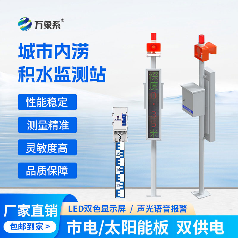 精準監測護民生——地埋式積水監測站助力城市防汛提質(zhì)