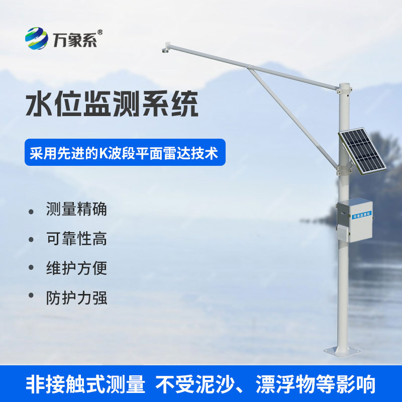 雷達式水位監測站：非接觸監測，守護水文安全