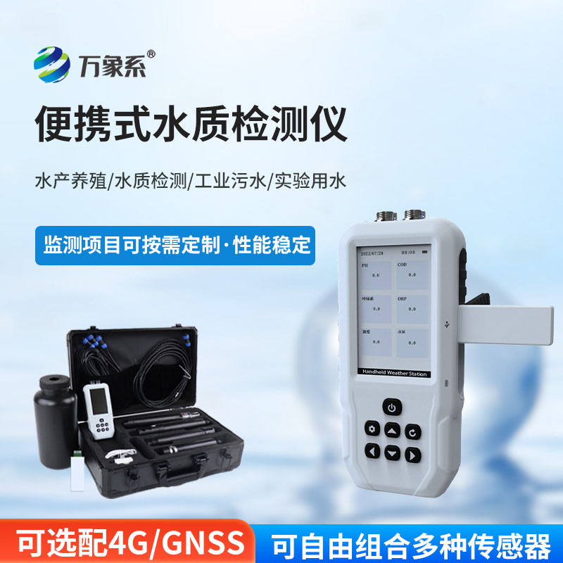 水中葉綠素a測定儀讓水質(zhì)監測更高效