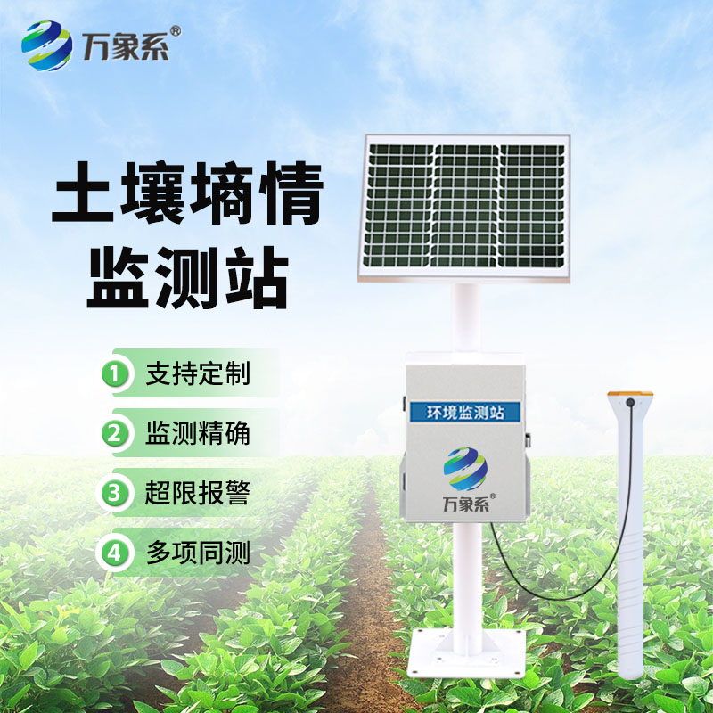 六層管式土壤墑情監測站——精準守護土壤墑情平衡