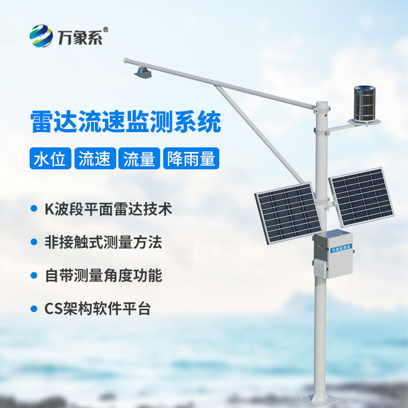 自動(dòng)水位流量雨量監測站：全方位水文監測，智慧水利的核心設備