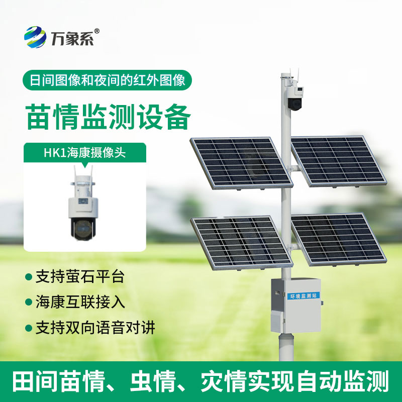 苗情生態(tài)自動(dòng)監測站g