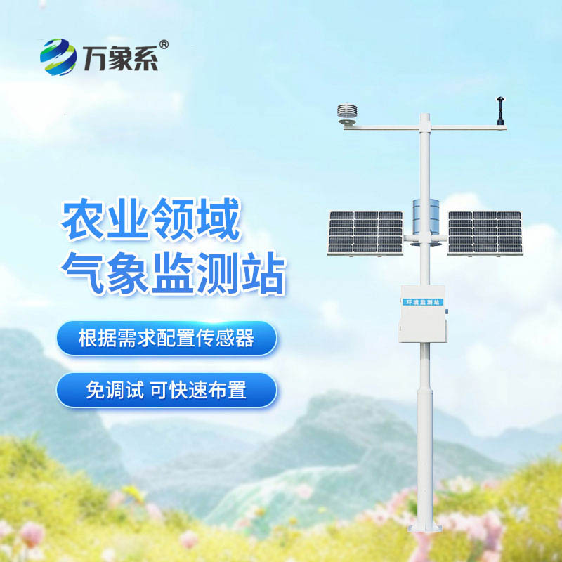 八要素農業(yè)氣象站