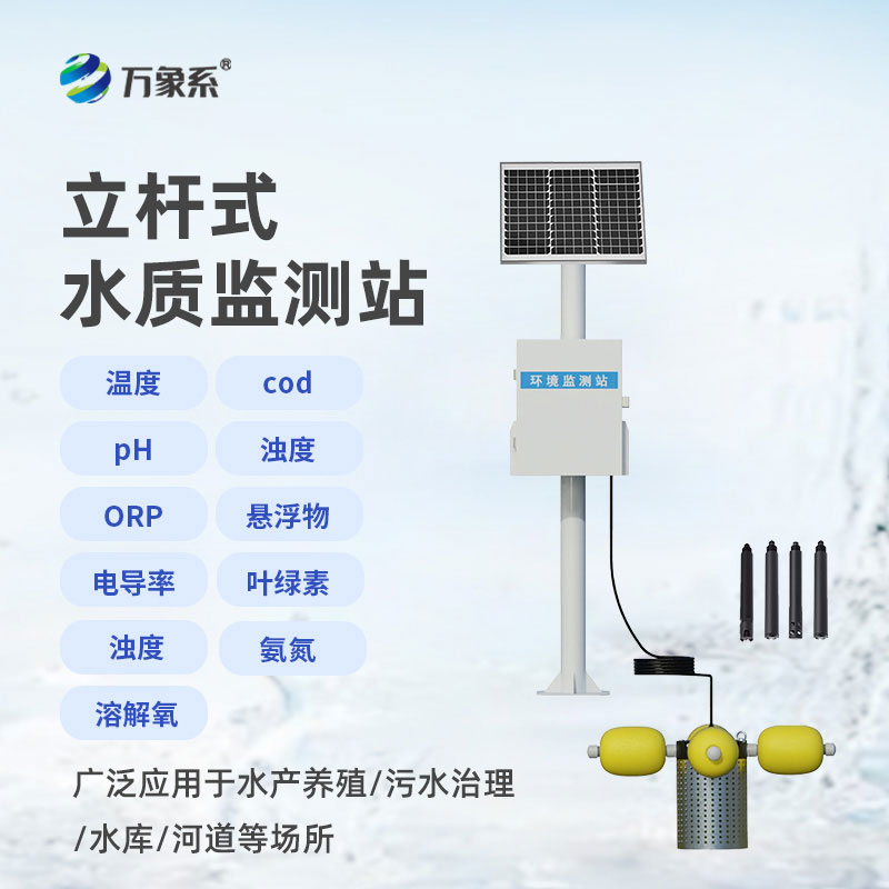 河道水質(zhì)在線(xiàn)監測站